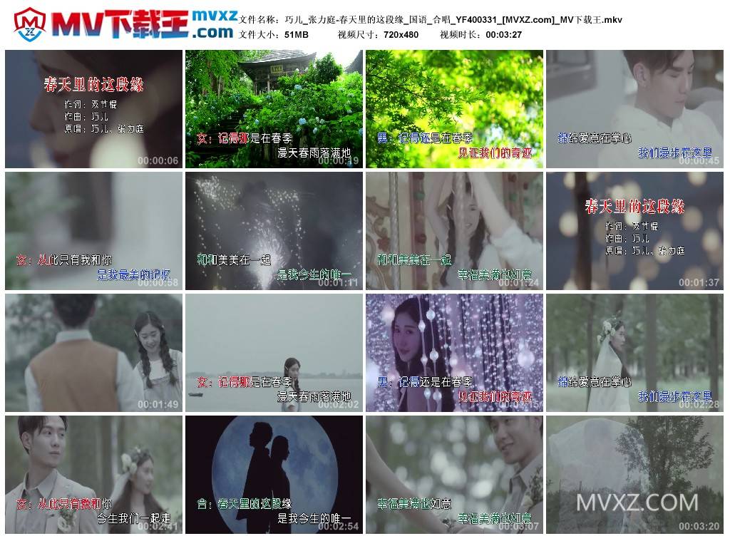 巧儿_张力庭-春天里的这段缘_国语_合唱_YF400331